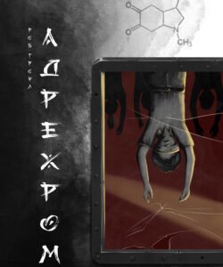 Cover for the book Adrekhrom, illustrator Natalia Shemelina